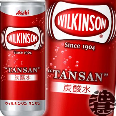 『２ケース送料無料！』（地域限定）アサヒ ウィルキンソン タンサン 炭酸水 250ml缶×40本【炭酸 ソーダ 割り材】(賞味期限2026年12月)[ho]（Yahoo!・あぶらじんヤフー店）