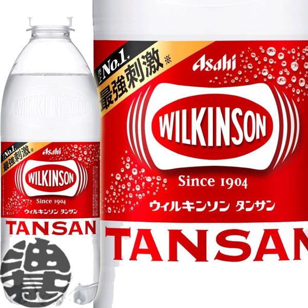 WILKINSON 『2ケース送料無料！』（地域限定）アサヒ飲料