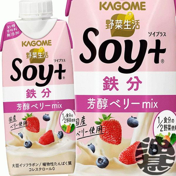 ２ケース送料無料 地域限定 カゴメ 野菜生活 Soy ソイプラス 芳醇ベリーmix 330ml紙パック 24本 イソフラボン 鉄分 Ot Qw Ya100 Soyberryprune330ss あぶらじんヤフー店 通販 Yahoo ショッピング