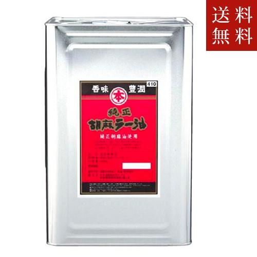 マルホン 送料無料 竹本油脂 純正胡麻ラー油 16.5kg(一斗缶) 送料無料