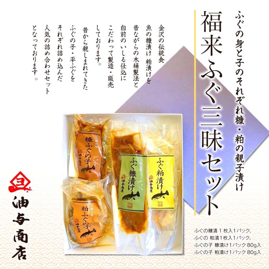 油与商店 福来ふぐ三昧セット Aburayo 259 お魚の漬物なら金沢の油与 通販 Yahoo ショッピング