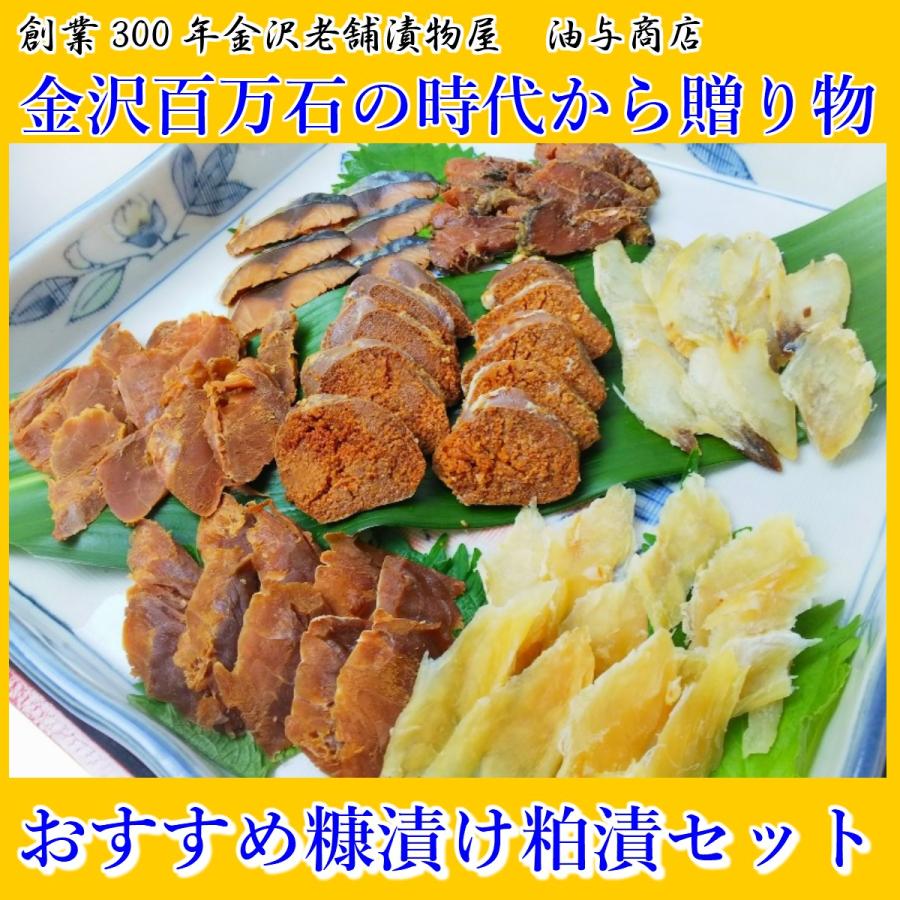 おつまみ ギフト へしこ 油与商店 おすすめ糠漬け粕漬けセット【ご贈答用】