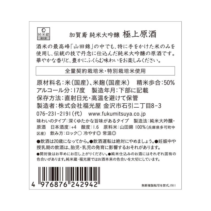 お酒 ギフト プレゼント  日本酒 お酒 おつまみセット  へしこ 送料無料「加賀鳶」純米大吟醸 極上原酒 金沢極上発酵おつまみコラボセット｜aburayosyouten｜17