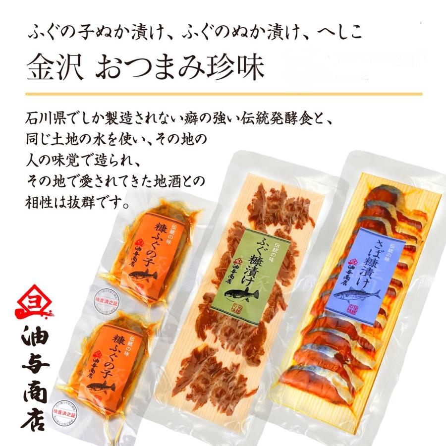 お酒 ギフト プレゼント  日本酒 お酒 おつまみセット  へしこ 送料無料「加賀鳶」純米大吟醸 極上原酒 金沢極上発酵おつまみコラボセット｜aburayosyouten｜03