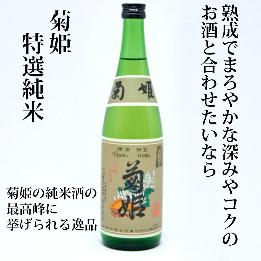 「菊姫」特選純米720ml｜aburayosyouten｜02