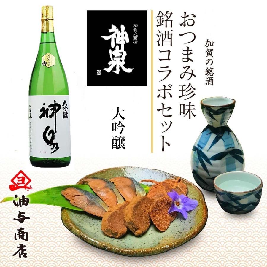 日本酒 おつまみセット ギフト 神泉 大吟醸 金沢極上発酵おつまみ
