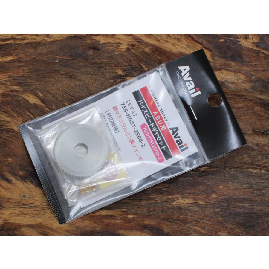 Avail ABU1500/2500番 Type2 超々ジュラルミンギヤセット Avail