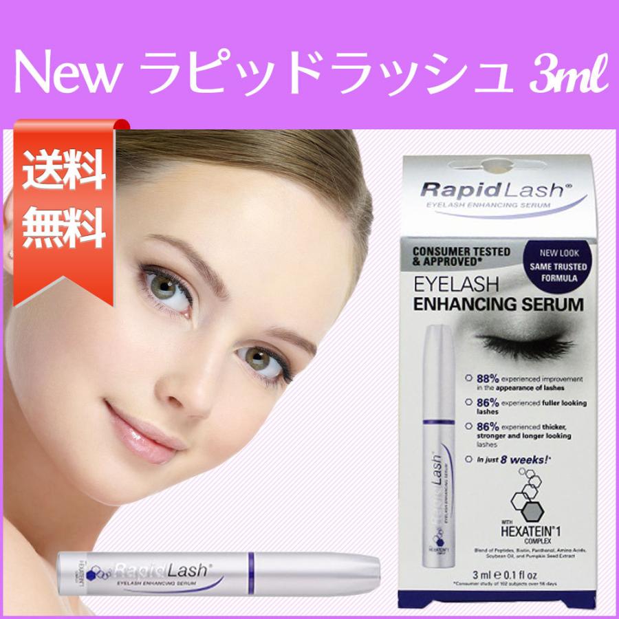 まつ毛美容液 ラピッドラッシュ 3ml Rapid Lash アイラッシュ まつげ美容液 睫毛美容液 アイラッシュセラム｜abwycosmeshop