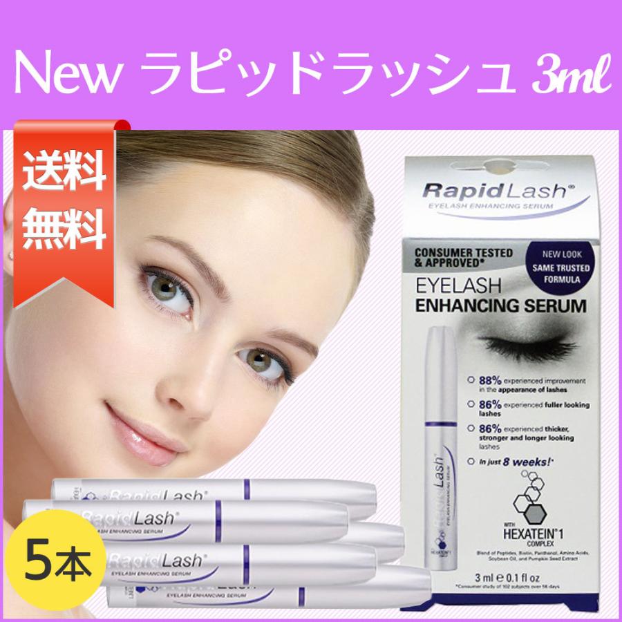 在庫限り】 新品未使用 ラピッドラッシュ 3ml 正規品 まつ毛美容液 最