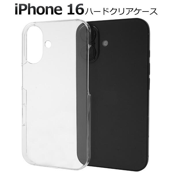 iPhone 16用ハードクリアケース | 