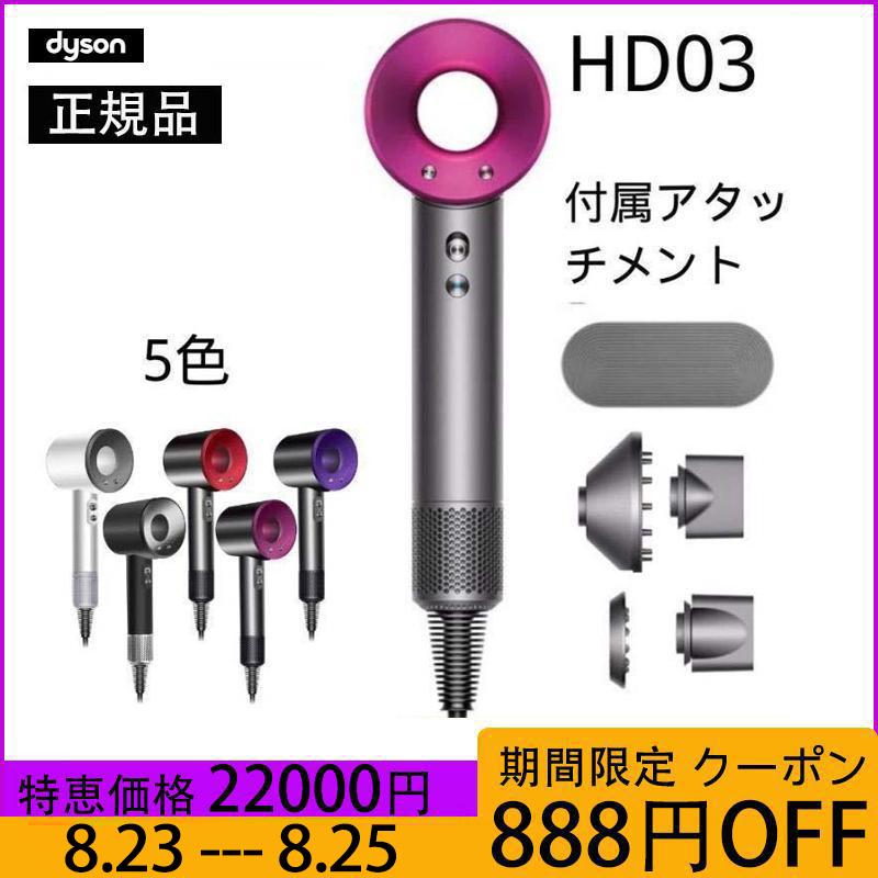 在庫処理 】 ダイソン Dyson Supersonic Ionic HD03 スーパーソニック