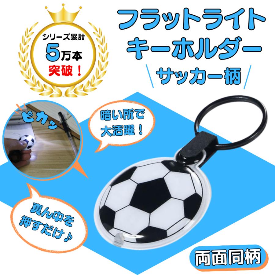 アクセサリーグッズ 通販 プレゼント サッカーボールフラット