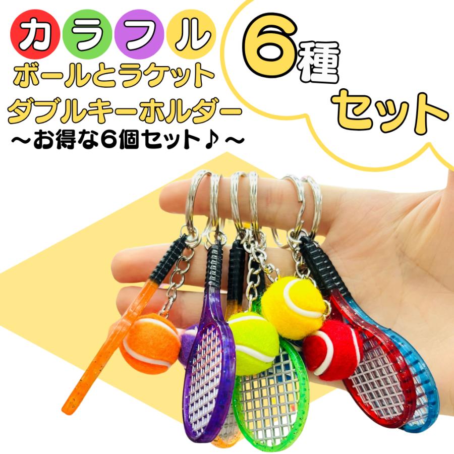 アクセサリーグッズ 通販 プレゼント カラフルラケットとカラフル