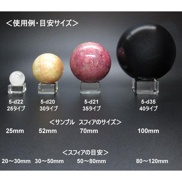 スフィア用 クリスタルガラス製台座 30タイプ（30×30mm）丸玉用 5-d20