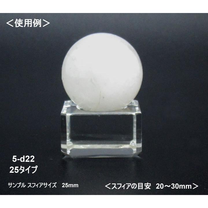 スフィア用 クリスタルガラス製台座 25タイプ (25×25mm) 丸玉用 スフィア用 クリスタルガラス製台座 25タイプ (25×25mm) 丸玉用