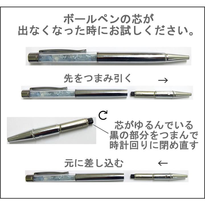 天然石さざれ入りボールペン 願い事を書くペンに最適 不安を拭う 1本