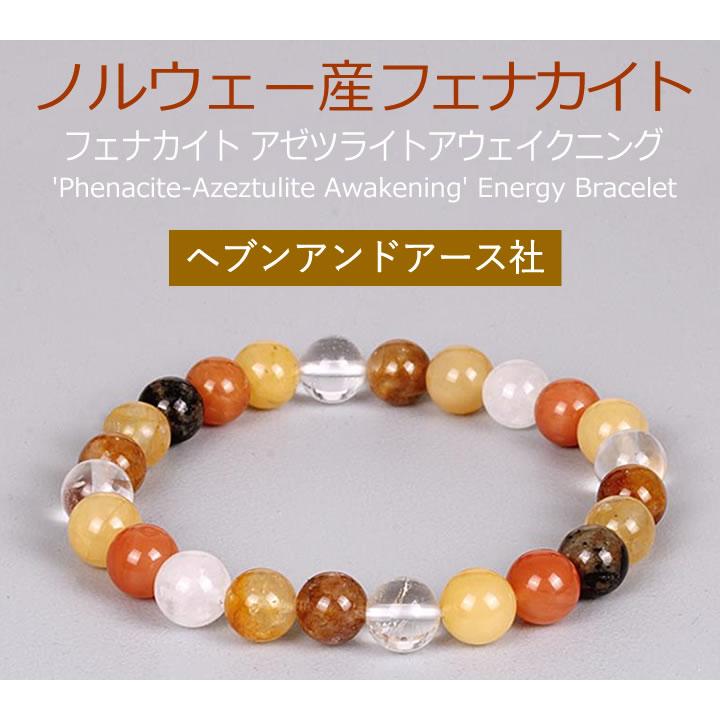 予約販売 ノルウェー産フェナカイト「フェナカイト アゼツライト  