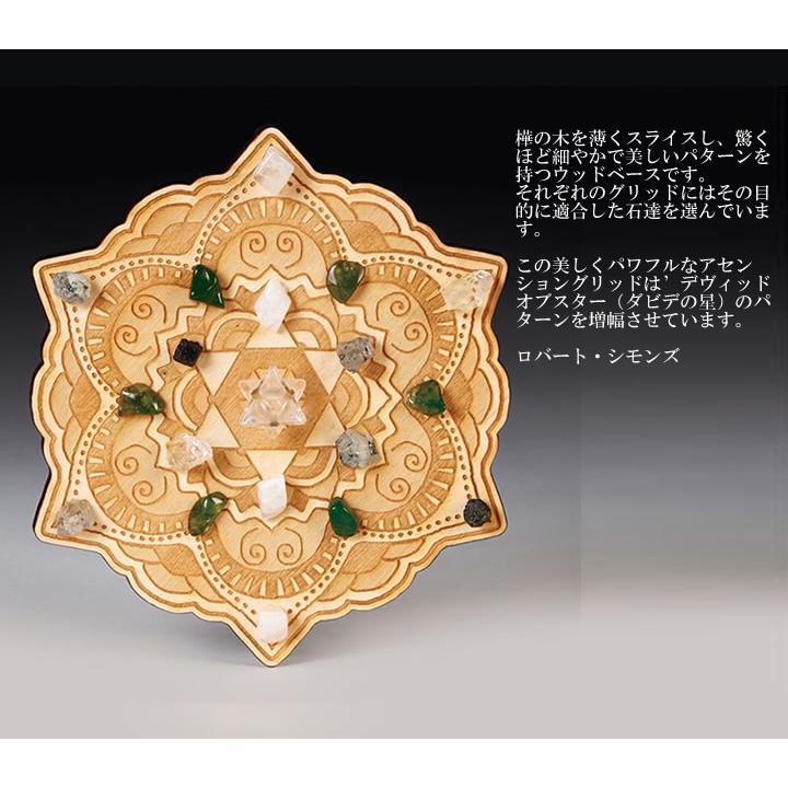マンダラ クリスタルグリッド H&E社 アセンション 直径14cm 【予約販売商品】未固定タイプ  ダビデの星　cg005の画像