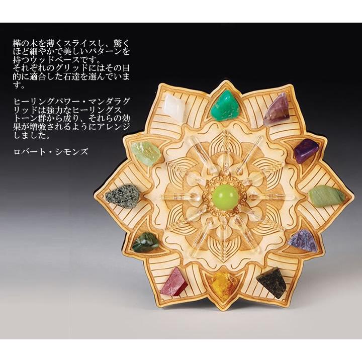 マンダラ クリスタルグリッド H&E社 ヒーリングパワー 直径14cm 【予約