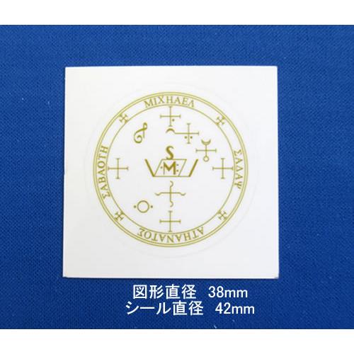 ۞大天使召喚ミラー۞ミカエル➸❤︎アンダラクリスタルミラー エンジェルシール38mm3枚】ミカエル シール3枚分 大天使召喚図形護符