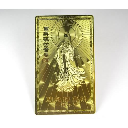 ゴールドカード 「開運・金運」 観世音菩薩（観音様） 開光護身符