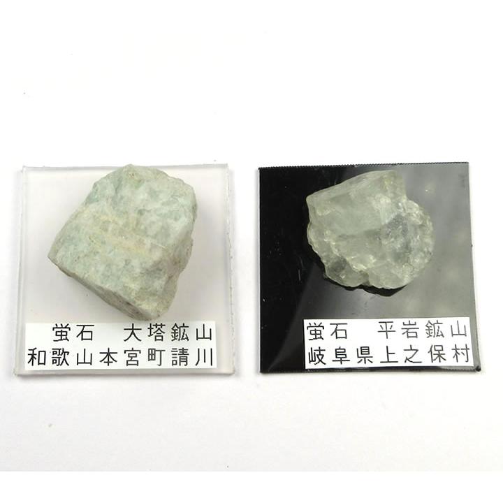 日本産 蛍石 フローライト 原石 2個セット 和歌山県 岐阜県 国産鉱物