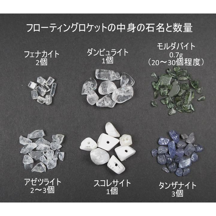 AAA宝石質透明フェナカイト原石 フローティングロケットペンダント ノースカロライナ産アゼツライト モルダバイト他H&E社からの石 天然石 pf036の画像