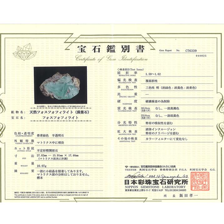 フォスフォフィライト原石 10.07ct 母岩付き ☆心の安らぎと豊かさ