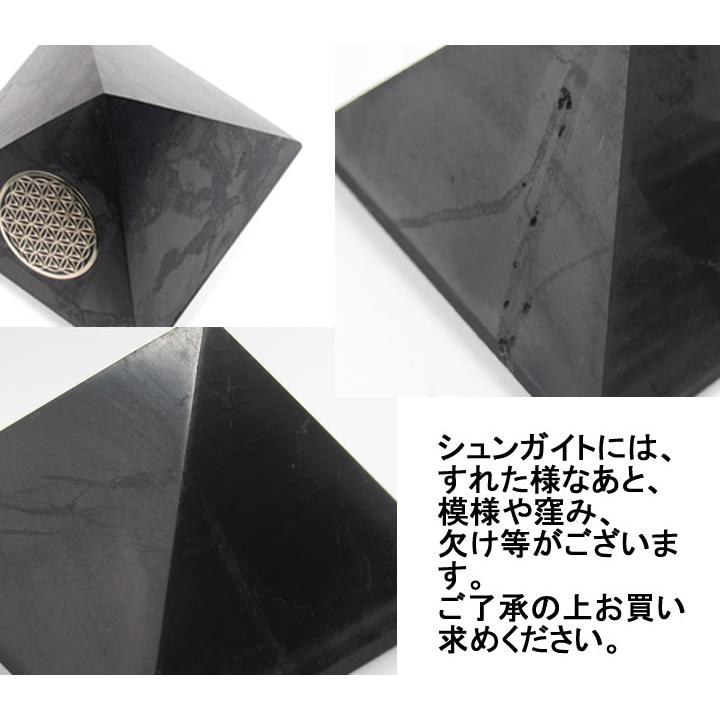 シュンガイト ピラミッド3cm 結界用4個セット フラワーオブライフ 神聖