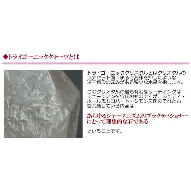 ブラジル産トライゴーニッククォーツ tri002の画像