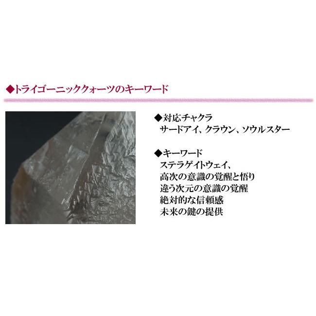 ブラジル産トライゴーニッククォーツ tri002の画像