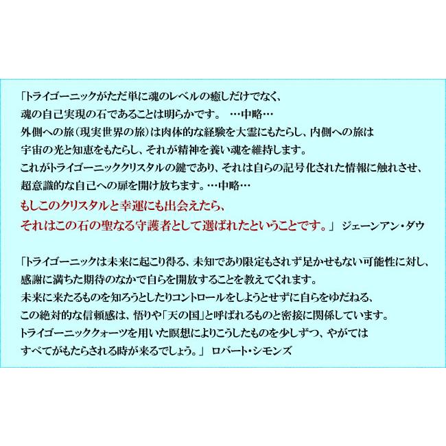 ブラジル産トライゴーニッククォーツ tri002の画像