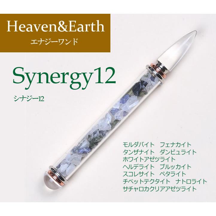 即発送可【訳あり】エナジーワンド シナジー12 H&E社 スピリチュアルな 