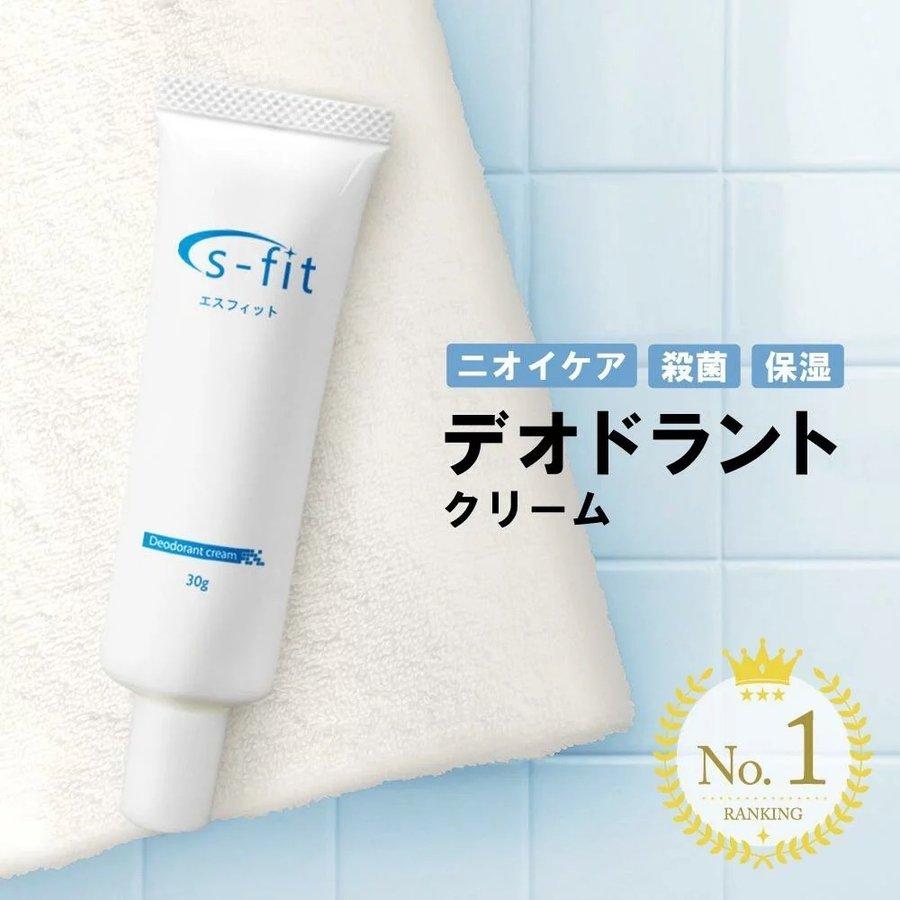 ワキガ クリーム s-fit デオドラント ワキガ対策 デオドラントクリーム わきが わきが対策 すそわきが こども ワキガクリーム わきがクリーム 脇 脇汗 臭い :10000039:アクアビット - 通販 - Yahoo!ショッピング ワキガ クリーム s-fit デオドラント ワキガ対策 デオドラントクリーム わきが わきが対策 すそわきが こども ワキガクリーム わきがクリーム 脇 脇汗 臭い :10000039:アクアビット - 通販 - Yahoo!ショッピング