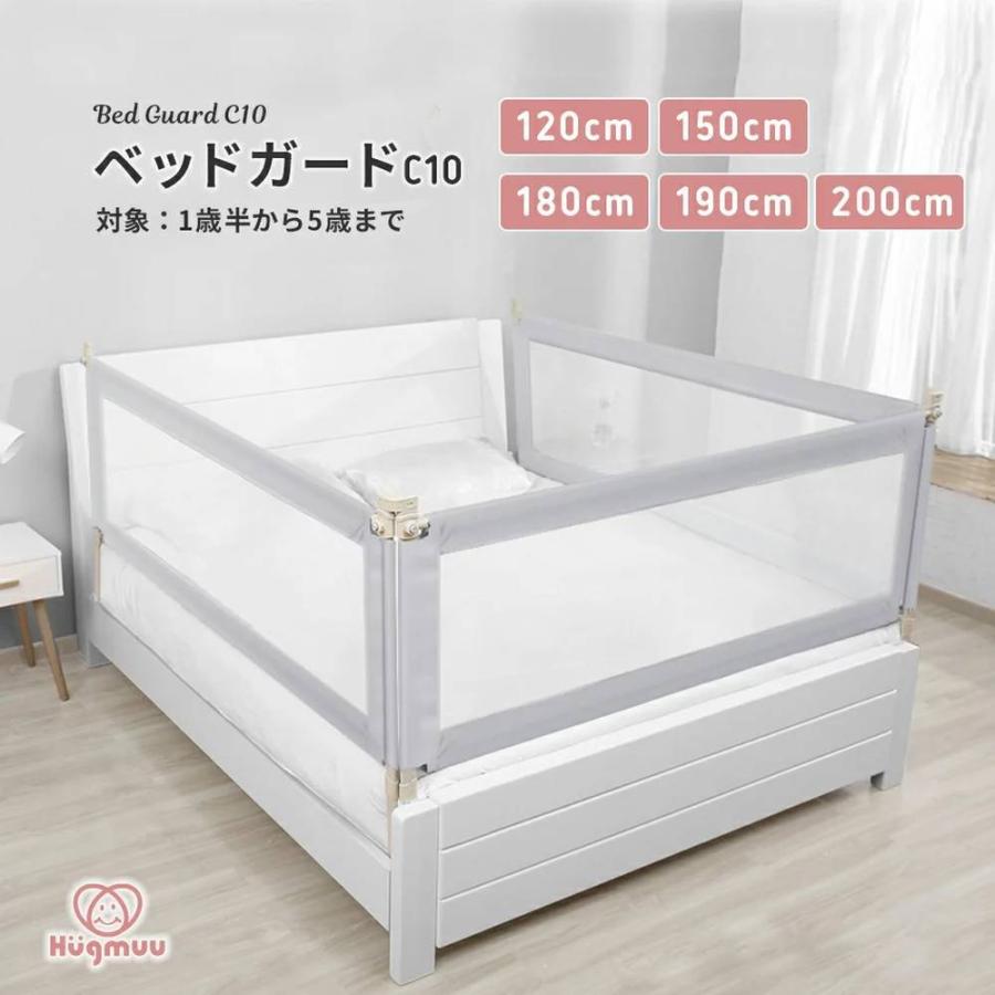 ベッドガード C10 ベッドフェンス 転落防止 ベビーベッドガード ベビーベッドフェンス 布団ズレ防止