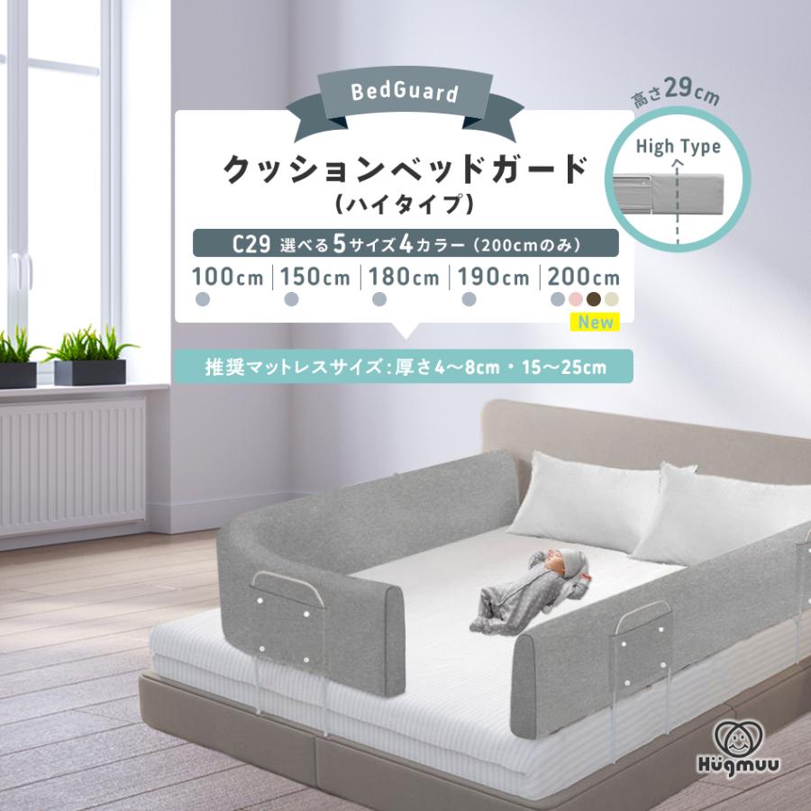 クッションベッドガード C29 ハイタイプ Hugmuu ベッド 転落防止 クッション ベッドガード マルチタイプ 赤ちゃん 出産祝い 1年保証 :10000115:アクアビット - 通販 - Yahoo!ショッピング クッションベッドガード C29 ハイタイプ Hugmuu ベッド 転落防止 クッション ベッドガード マルチタイプ 赤ちゃん 出産祝い 1年保証 :10000115:アクアビット - 通販 - Yahoo!ショッピング
