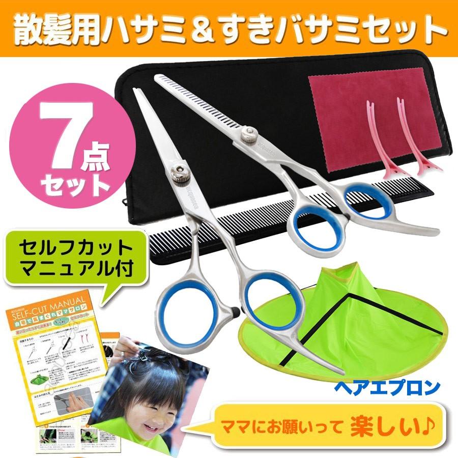 散髪用ハサミ すきバサミ ハサミ 散髪 セット すきばさみ セルフカット ヘアエプロン付 ポッキリ ポイント消化 Acquasea Acquabit02 アクアビット 通販 Yahoo ショッピング