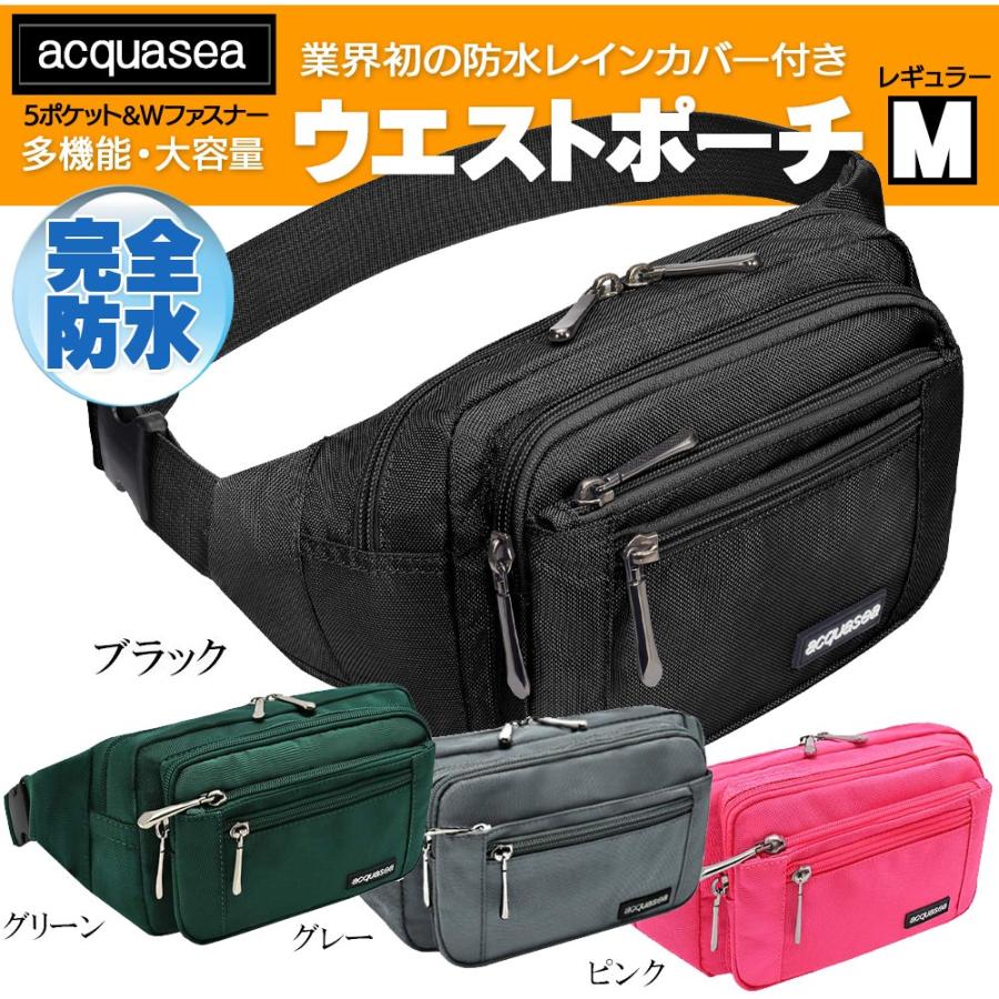 ウエストポーチ ウエストバッグ メンズ レディース レギュラーサイズ 防水 レインカバー付 送料無料 ポッキリ ポイント消化 Acquasea Acquabit04 アクアビット 通販 Yahoo ショッピング