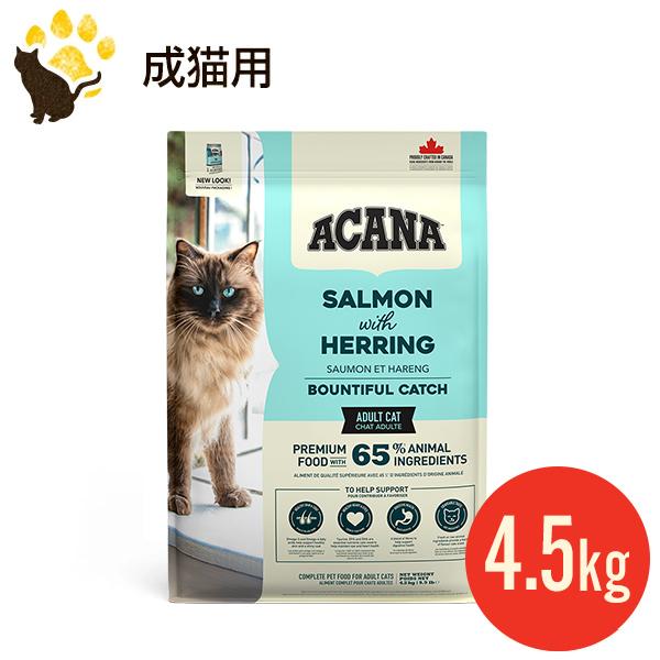 NEW アカナ バウンティフルキャッチ キャット 4.5kg （正規品 