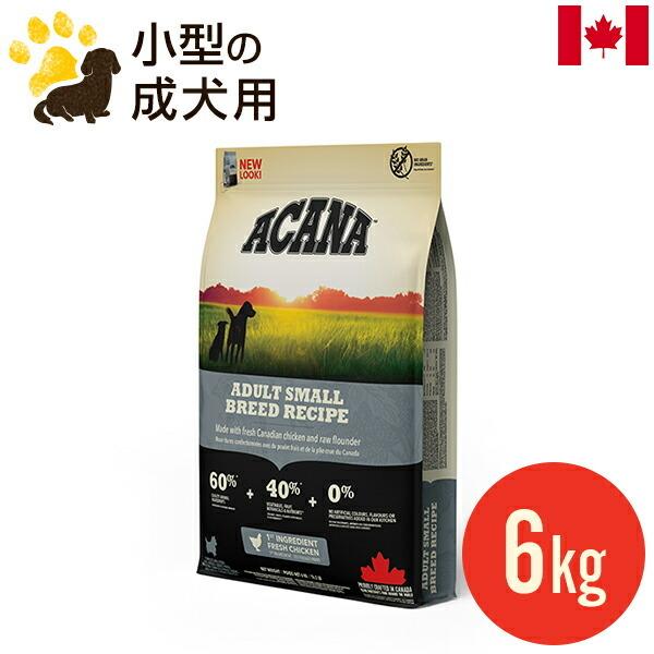 ACANA (アカナ) ドッグフード アダルトスモールブリード 6kg 1 ACANA（アカナ） アダルトスモールブリードレシピ 6kg (正規品) 小型犬