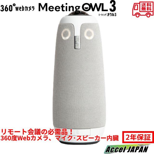ソースネクスト Meeting Owl 3(ミーティングオウル 3) MTW300 360度