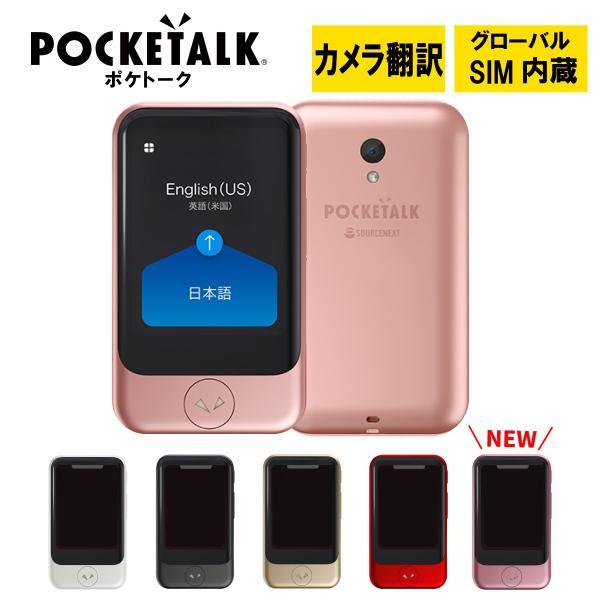 ポケトーク S 本体 ウクライナ語 英語 ロシア語 74言語 翻訳機 音声  