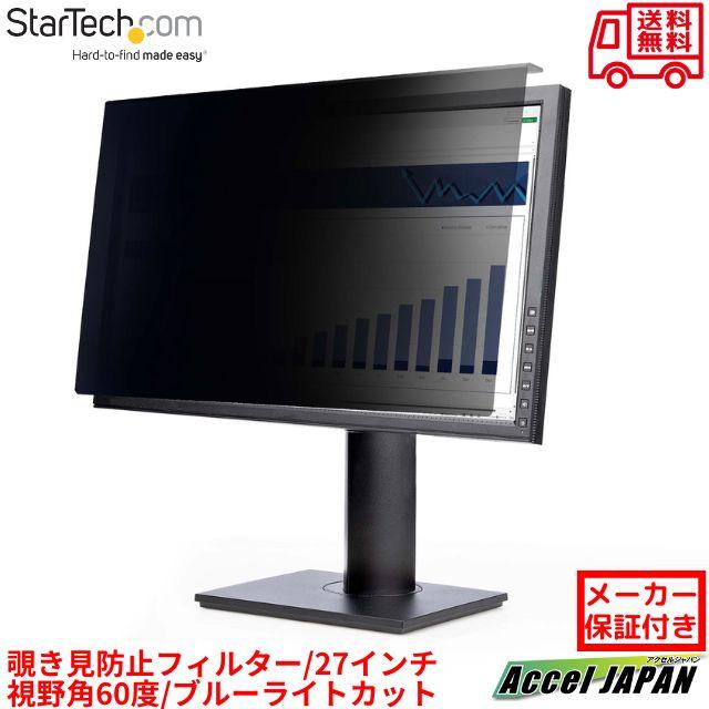 覗き見防止プライバシーフィルター 27インチ パソコン 16：9 アクリル