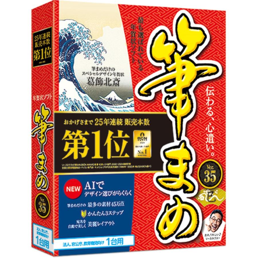 新品未開封　筆まめ15 筆まめVer.35 通常版 法人・官公庁・教育機関向け1台用 ソースネクスト