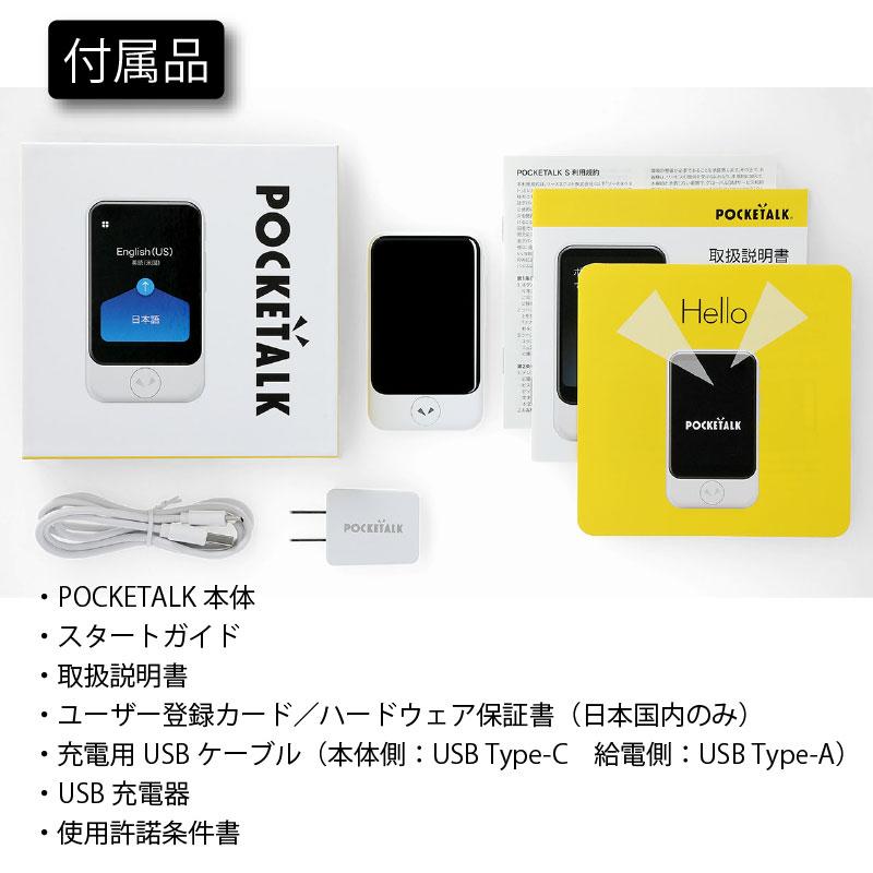 POCKETALK ≪2024年発売モデル≫ ポケトークS2 本体 英語 中国語 韓国