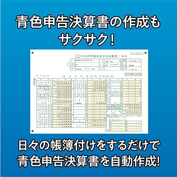 みんなの青色申告22 インボイス制度対応版 ソリマチ 会計ソフト 決算 確定申告 税金計算 個人事業主 税務署 データ管理 送料無料｜acceljapan｜05