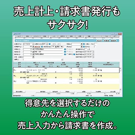 販売王22 販売 仕入 在庫 インボイス制度対応版 ソリマチ 販売管理 仕入れ管理 導入 売掛金 データ管理 納品書 見積書 送料無料 【】｜acceljapan｜05