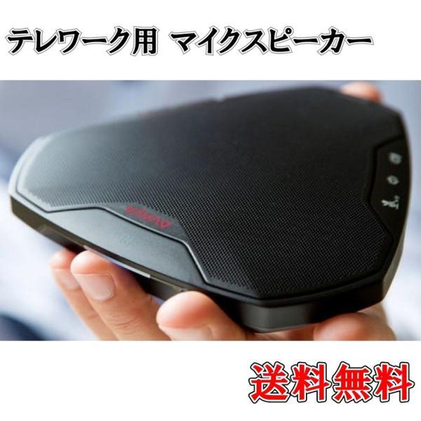 マイクスピーカー 小型 Bluetooth ワイヤレス 会議AVAYA B109