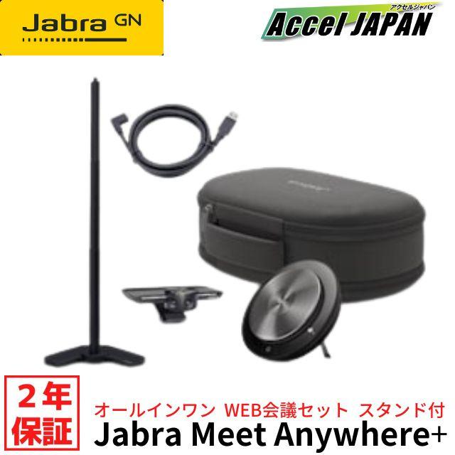 ジャブラ Jabra Meet Anywhere+ UC 2年保証 8403-229 : アクセル 