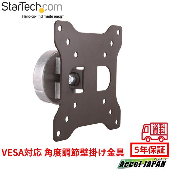 【新品未使用】StarTech フラットスクリーンテレビ壁掛けマウント VESA規格対応テレビ壁掛け金具 上下左右角度調節付 壁掛けモニター